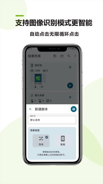 自动点击Plus