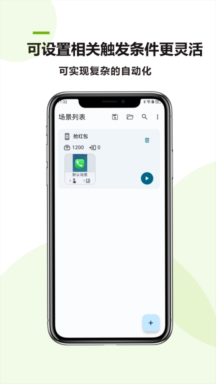自动点击Plus