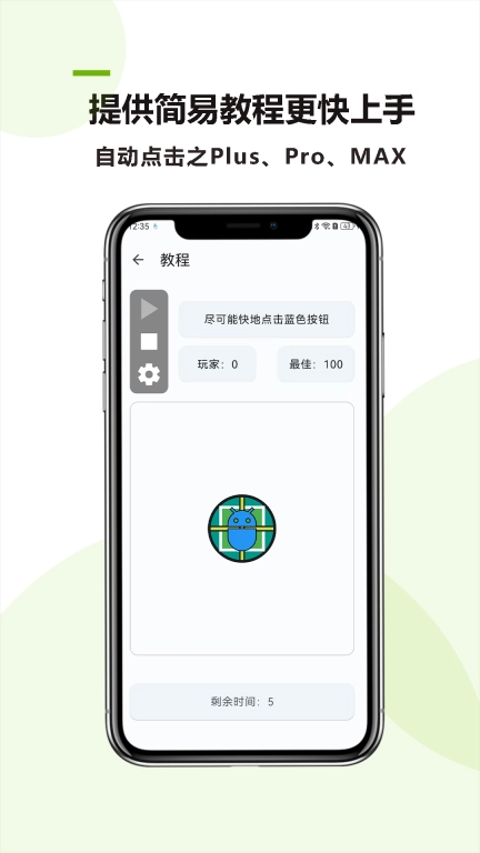 自动点击Plus