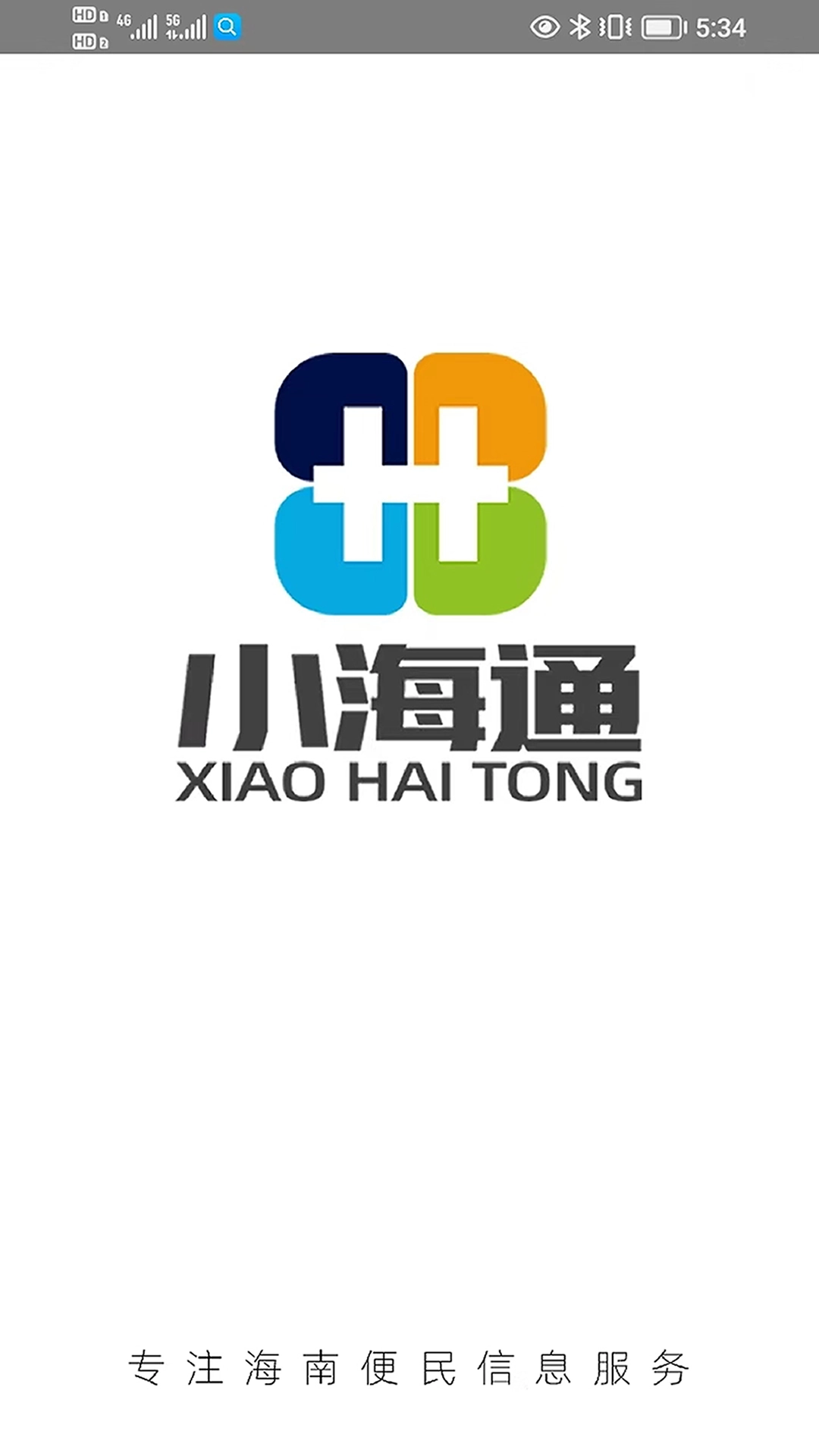 小海通-小海通