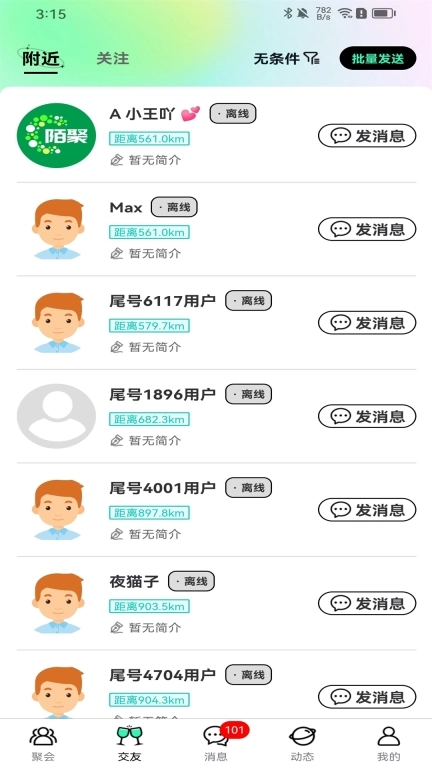 陌聚