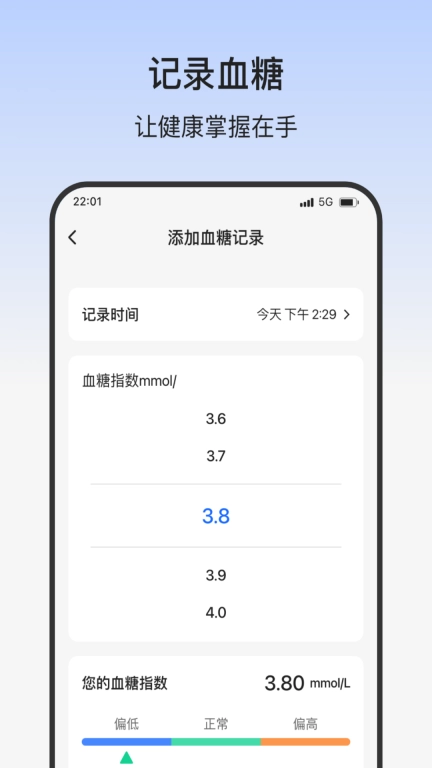 幸福血糖助手