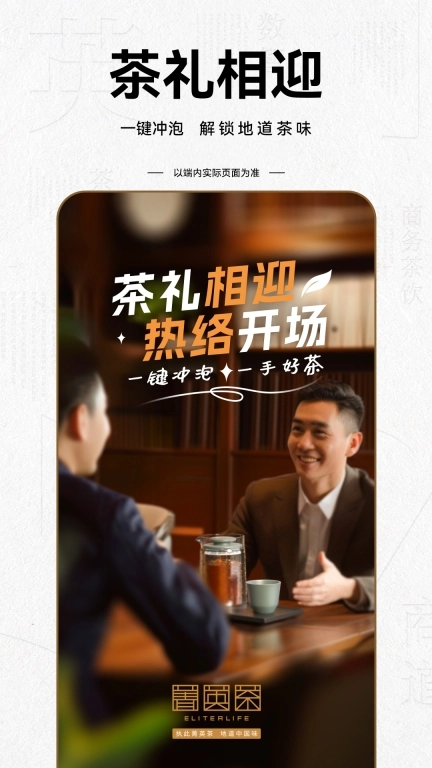 菁英茶