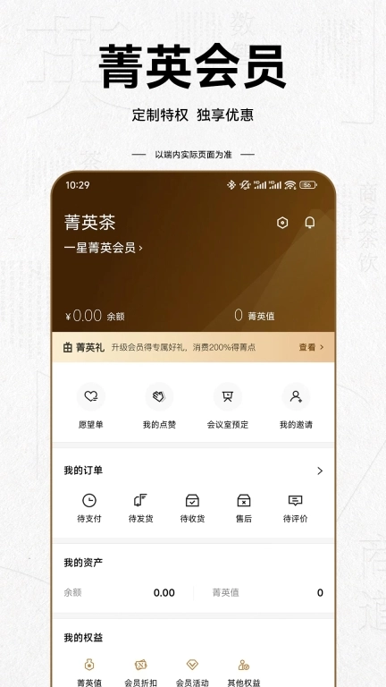 菁英茶