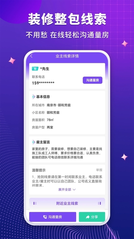 装修人-同城找装修工人师傅平台
