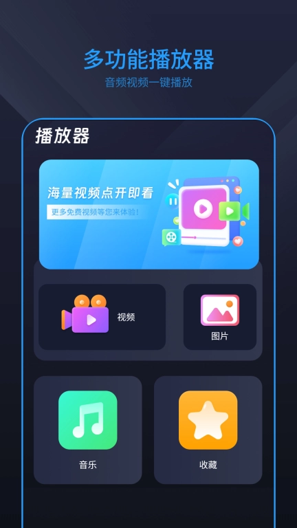 全能影音播放器软件