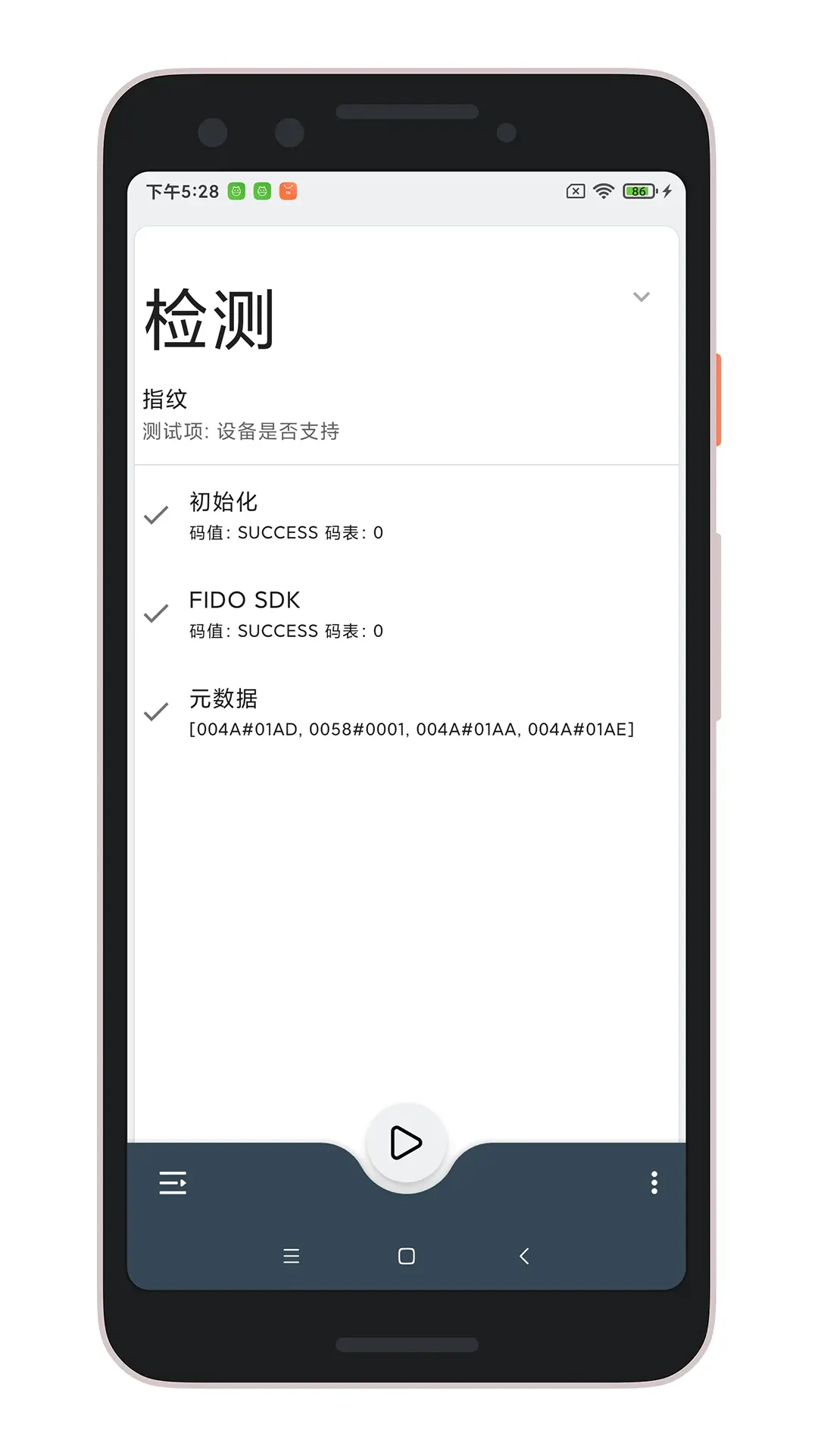 FIDO可信应用