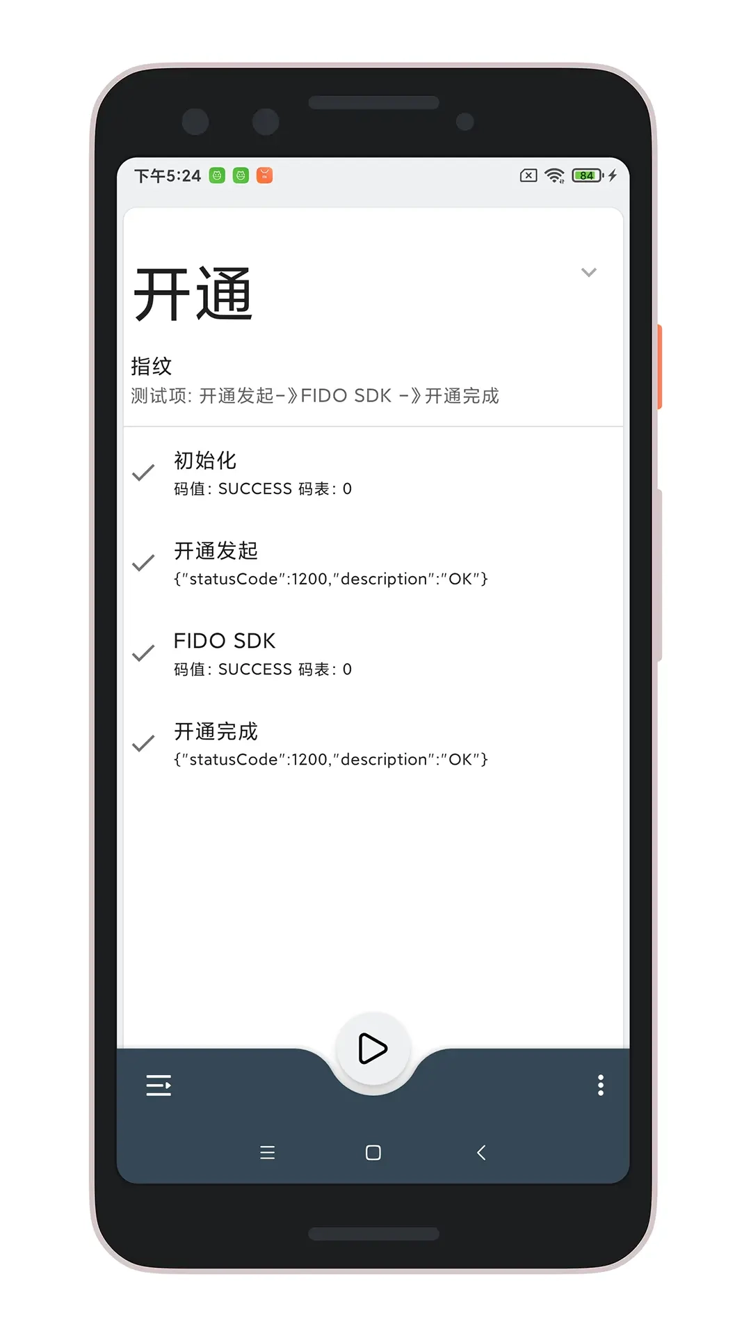 FIDO可信应用