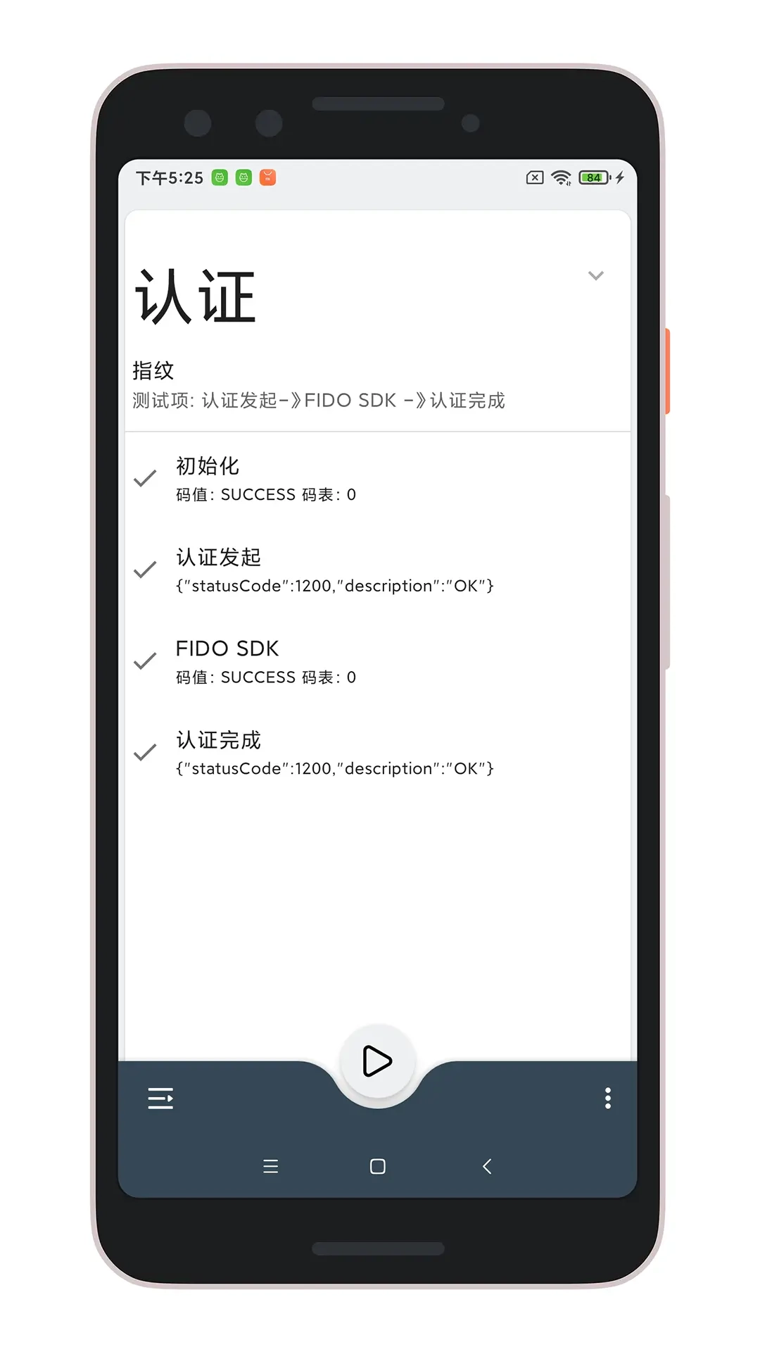 FIDO可信应用