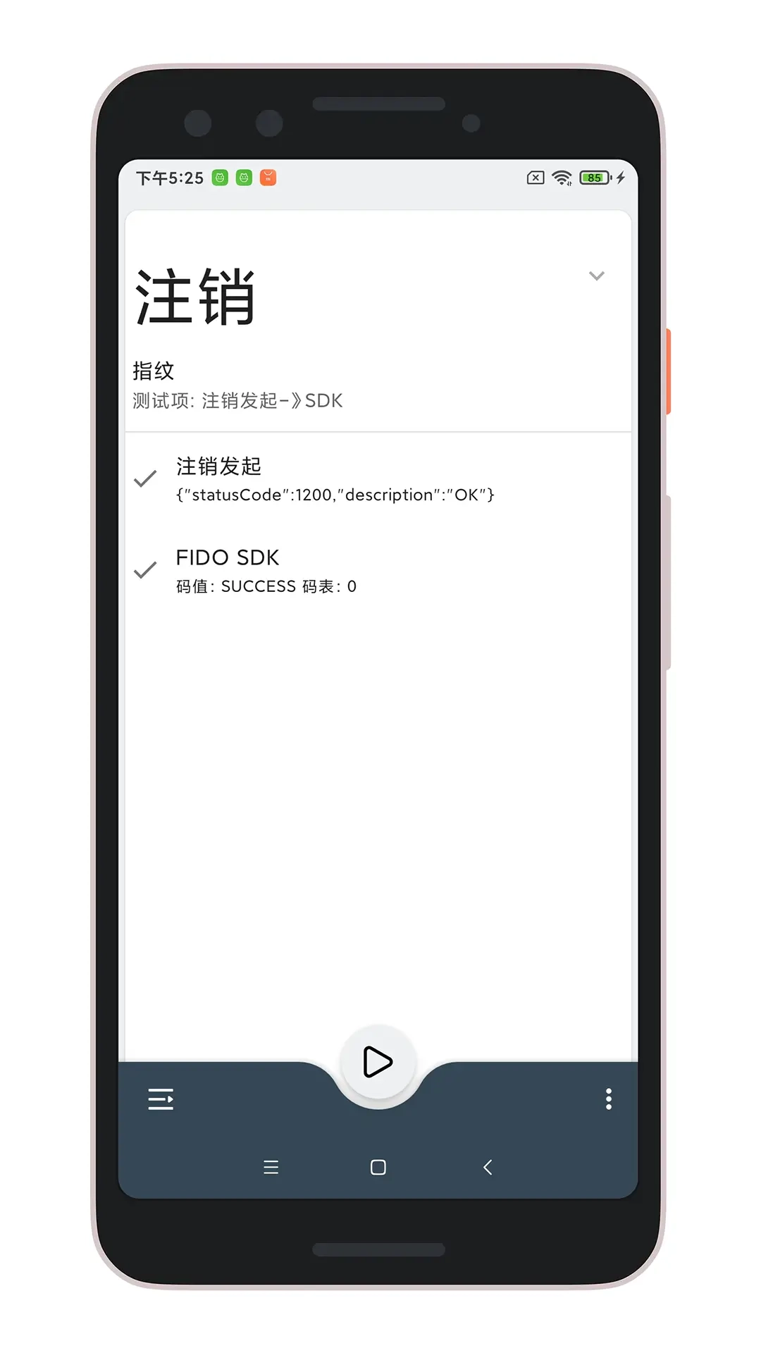 FIDO可信应用