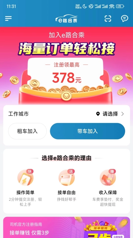 e路同乘-便捷出行