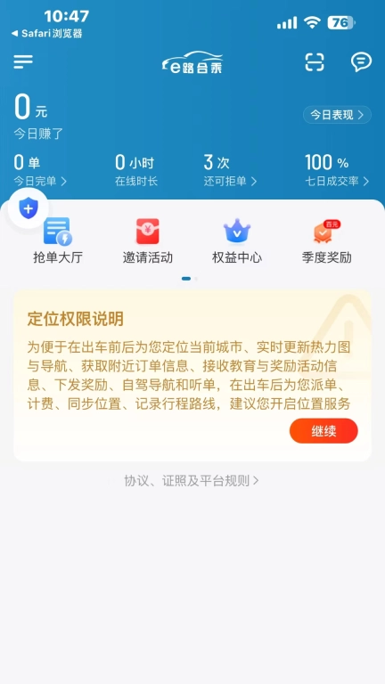 e路同乘-便捷出行