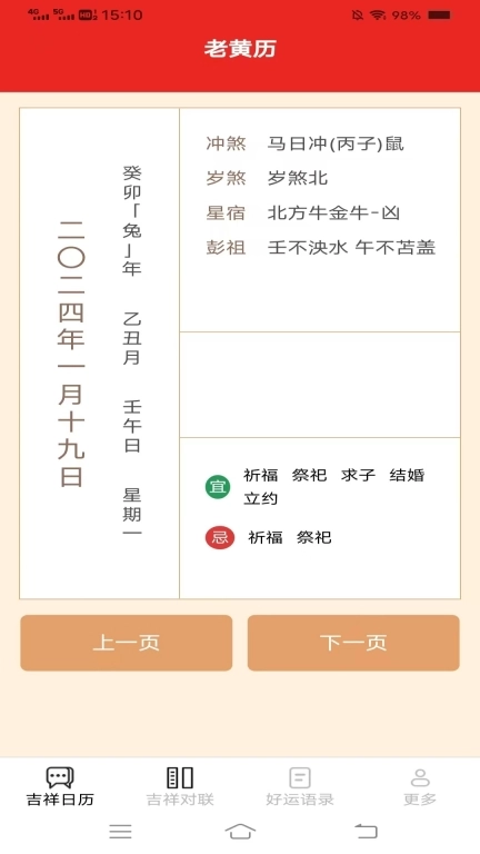吉祥如意来