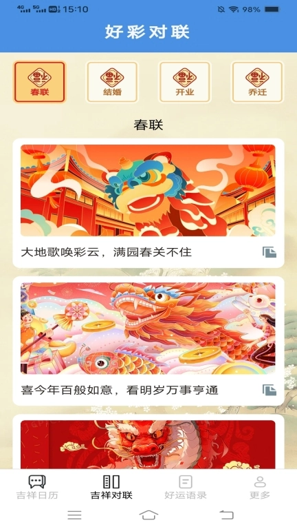 吉祥如意来