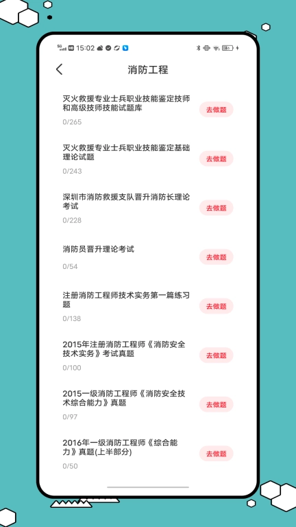 消防设施操作员国考仿真软件