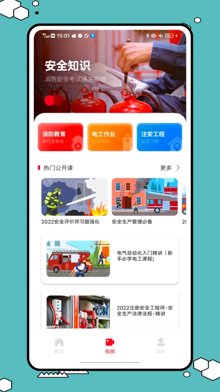 消防设施操作员国考仿真软件