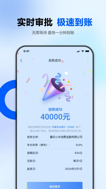 诚星借-持牌消费分期信用借款平台