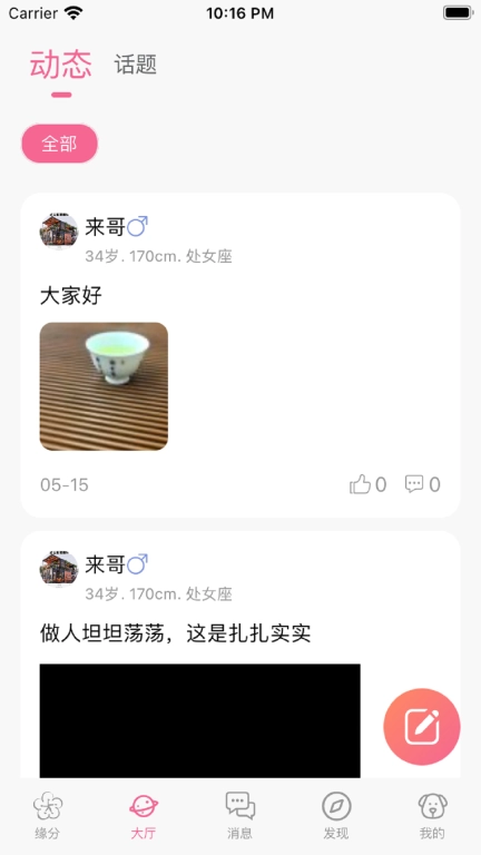 媒上囍-婚恋