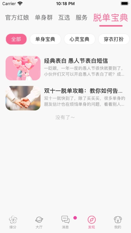 媒上囍-婚恋