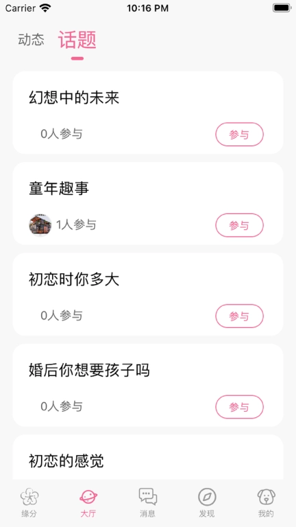 媒上囍-婚恋