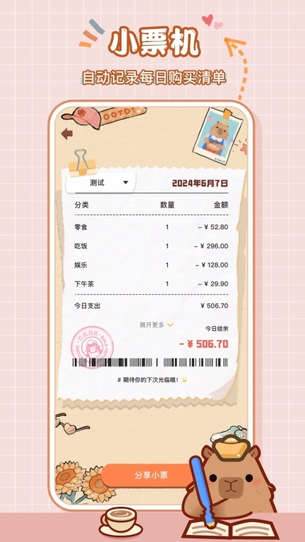 巴拉记账-智能识别账单