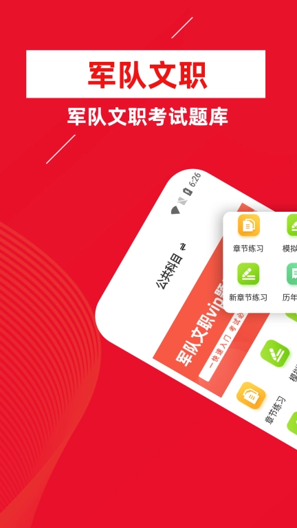 军队文职牛题库-部队文职考试题库