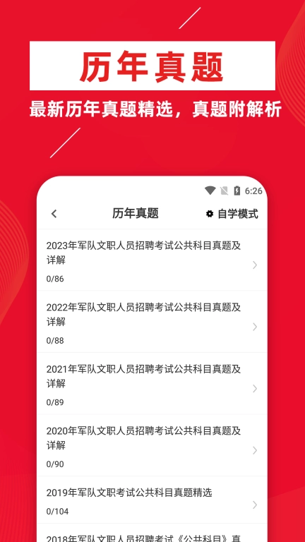 军队文职牛题库-部队文职考试题库