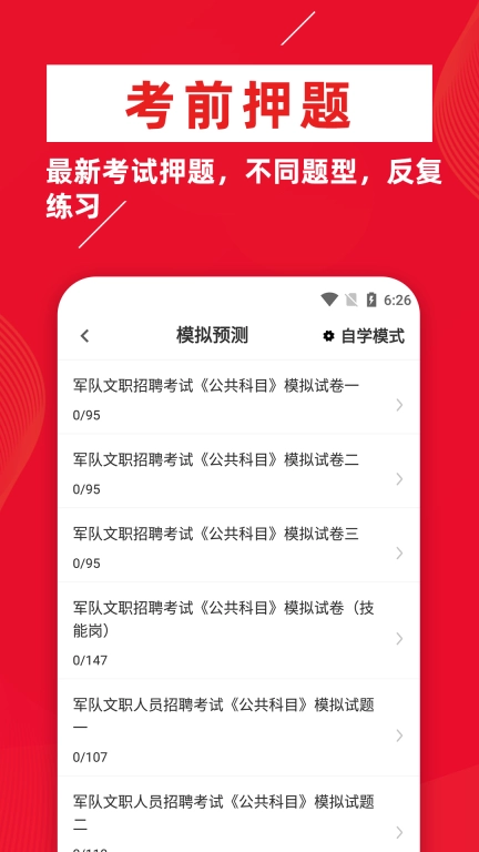军队文职牛题库-部队文职考试题库
