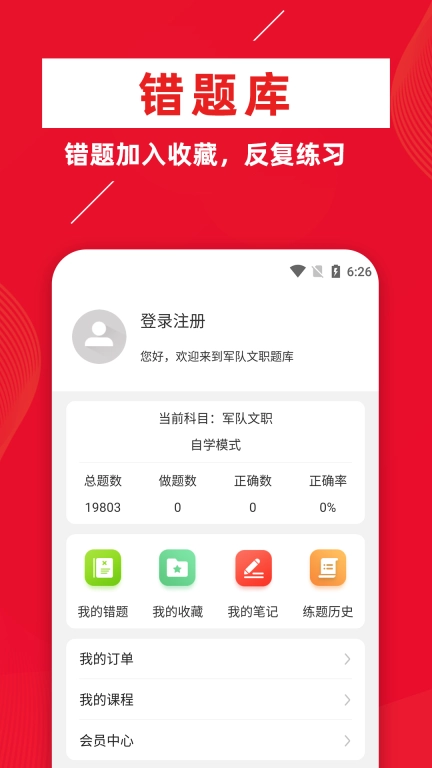 军队文职牛题库-部队文职考试题库