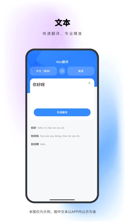 Abc翻译