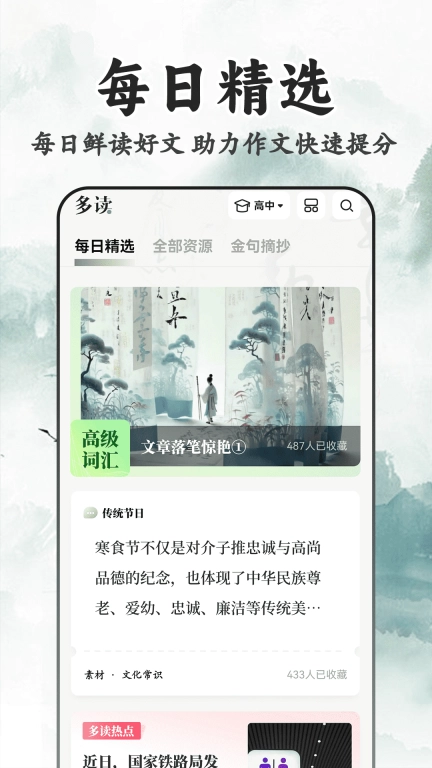 多读写作-免费作文素材