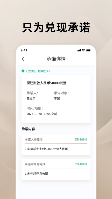承诺兑现