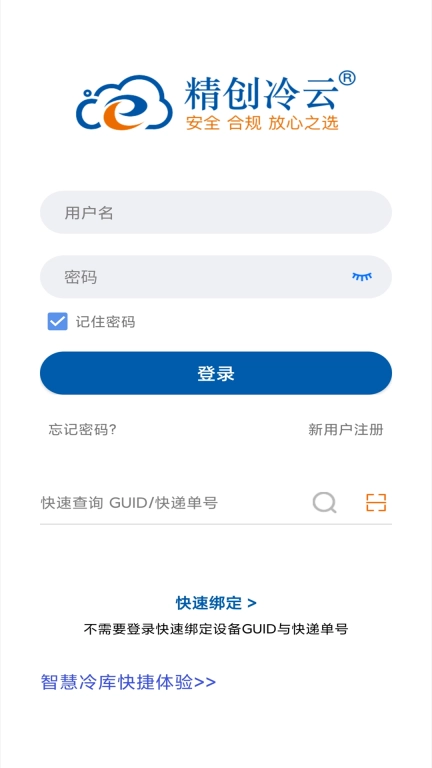 精创冷云工程商版