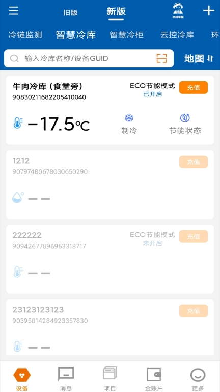 精创冷云工程商版