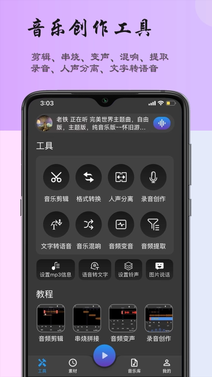 超维音乐剪辑助手-mp3转换器