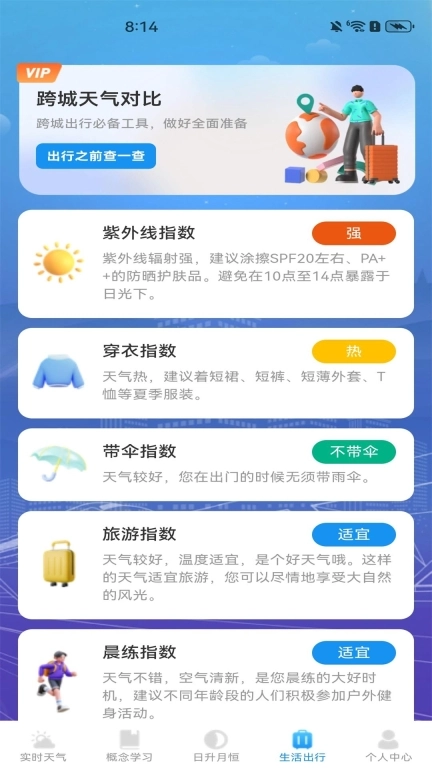 今日精确天气-精准预报实时天气