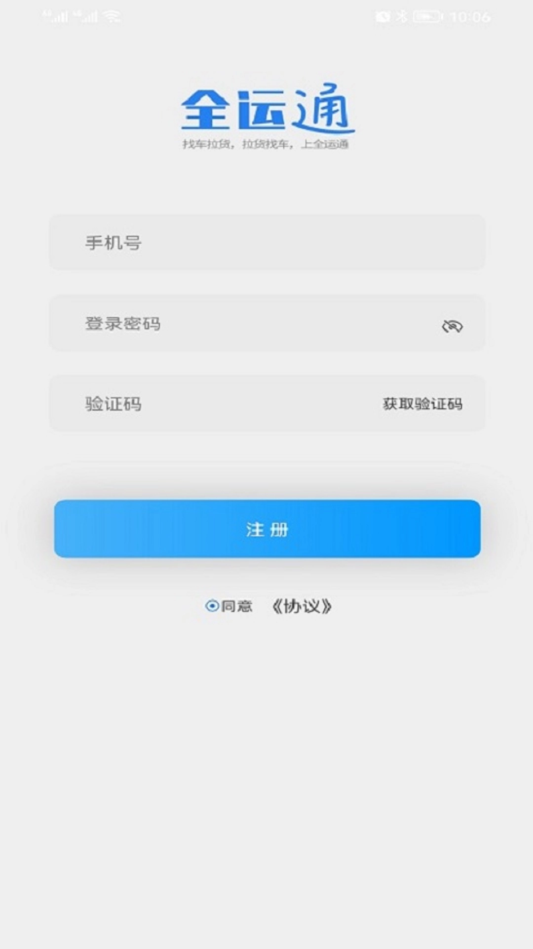 全运通司机版