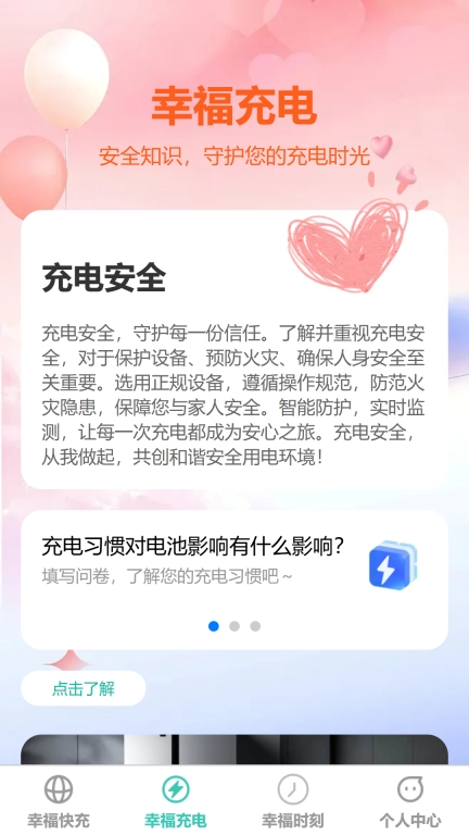 幸福快充