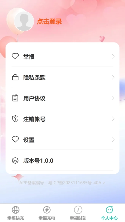 幸福快充