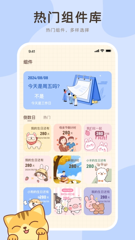 倒计日小组件-记录重要时刻