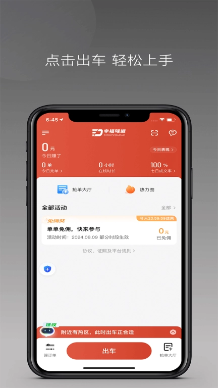 幸福驾道司机端