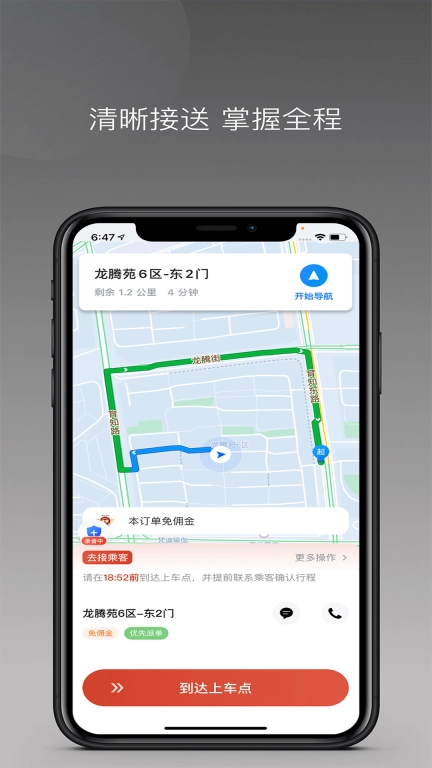 幸福驾道司机端