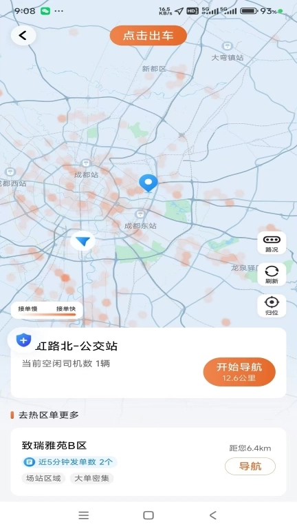 集薪出行司机端