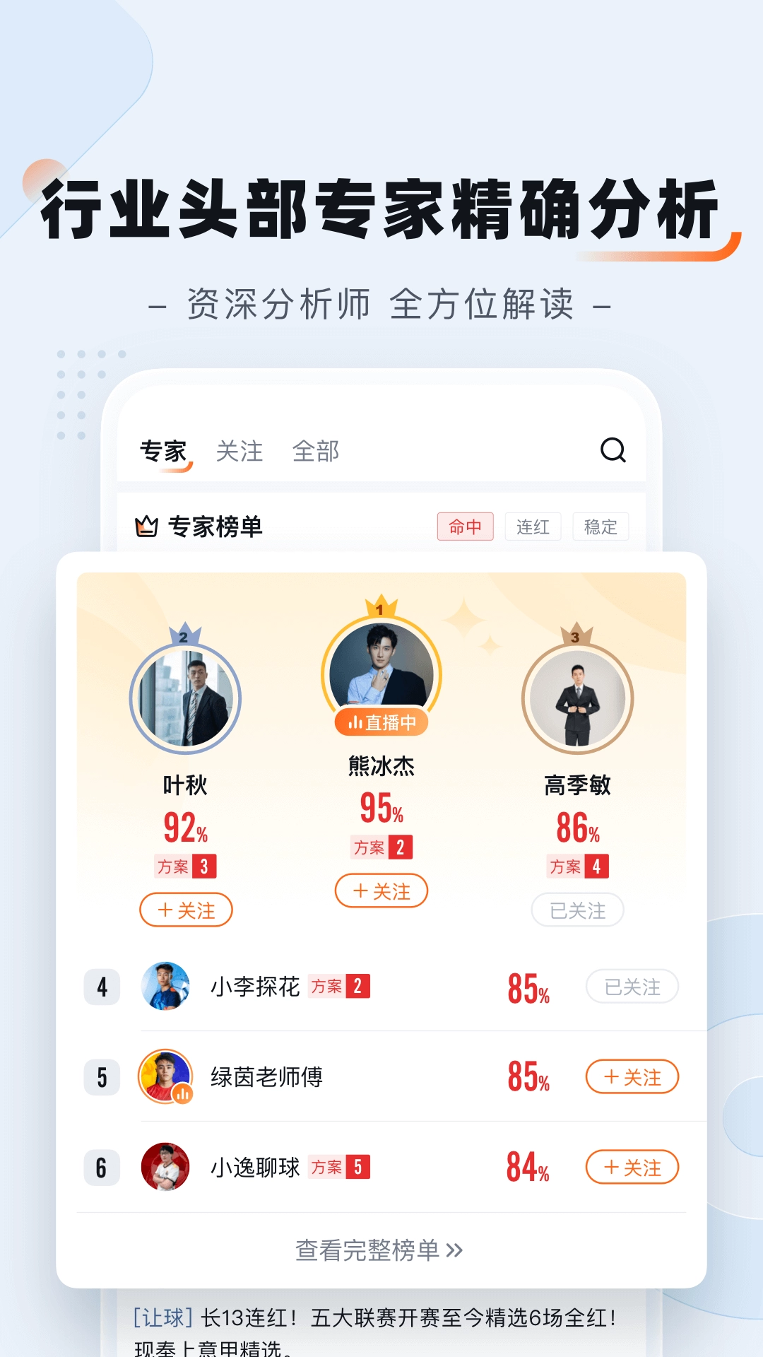 球讯-足球直播专家分析