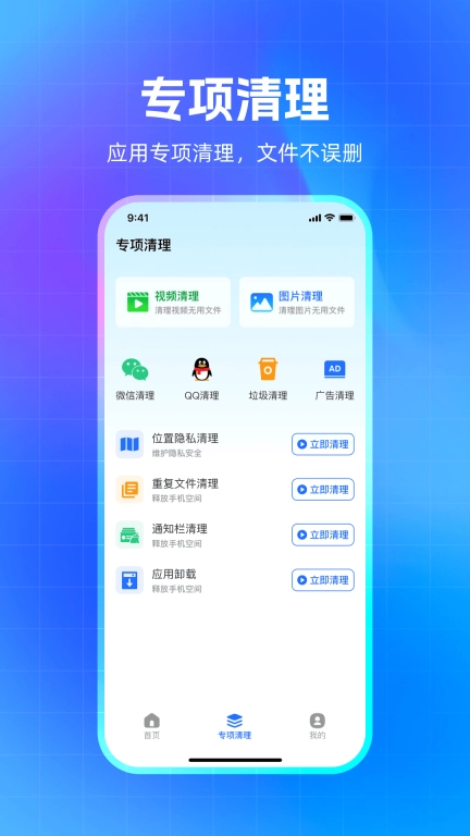 全速清理大师-一键清理