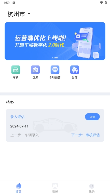 车城数科运营版