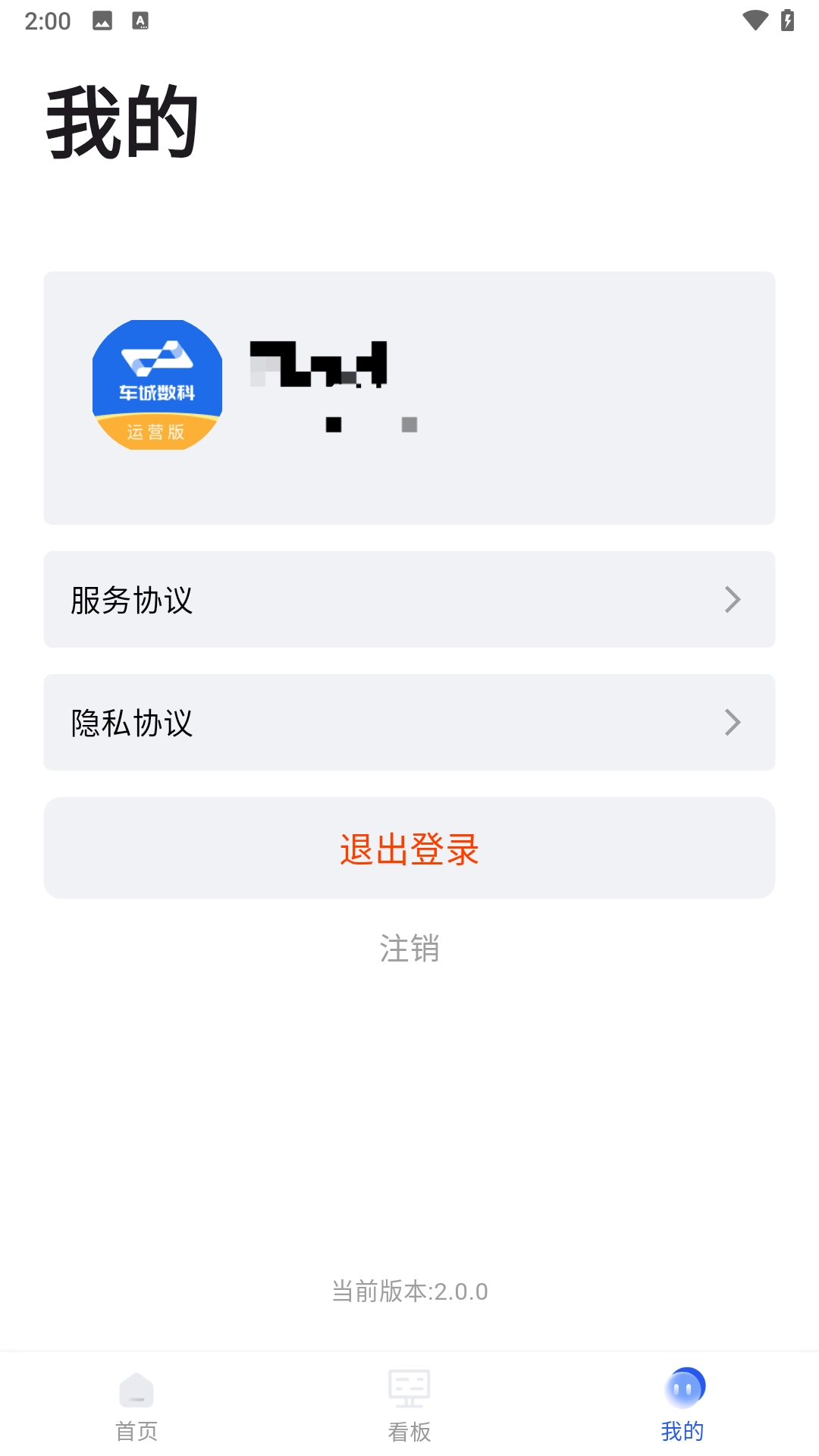 车城数科运营版