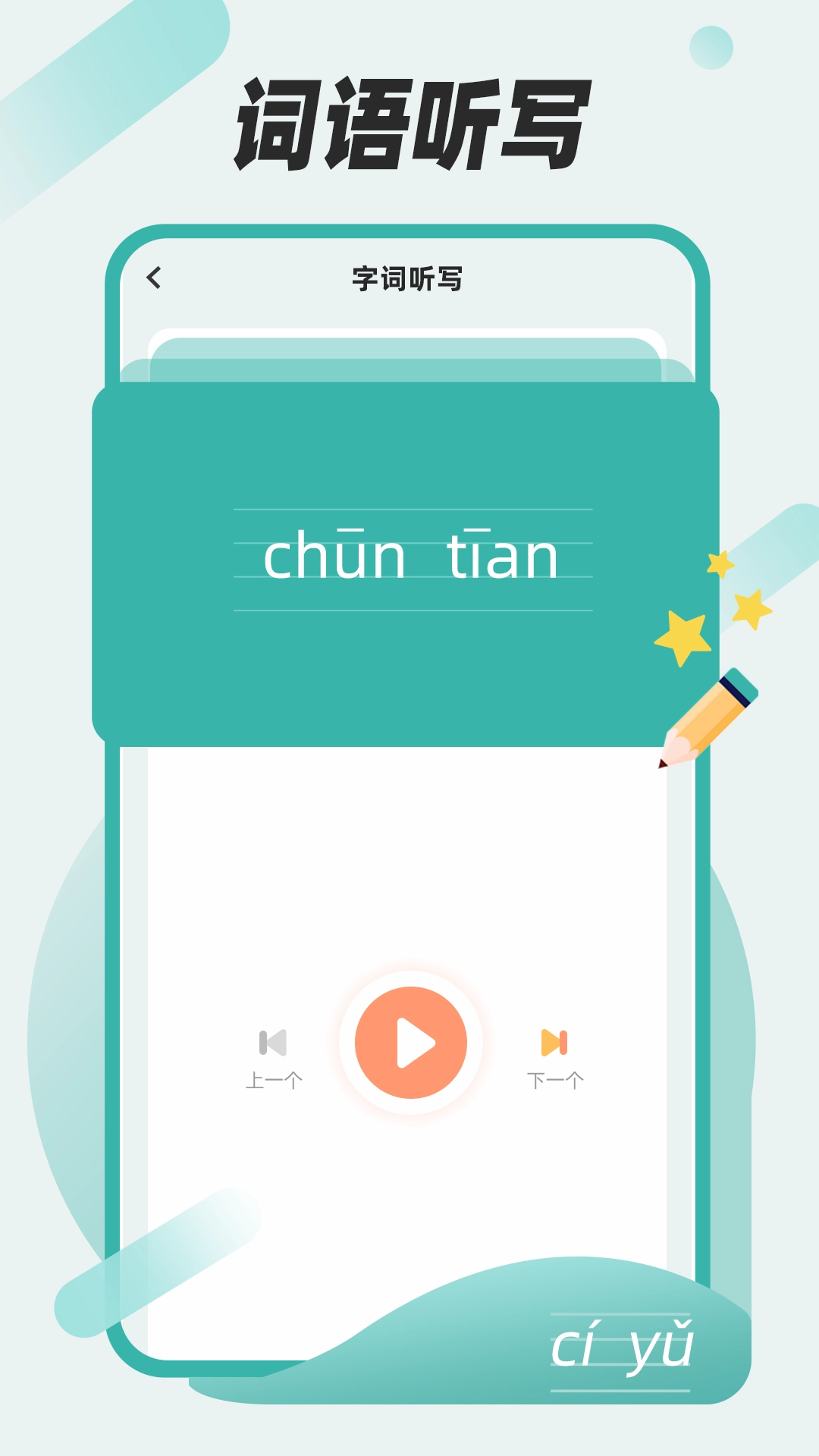 组词训练