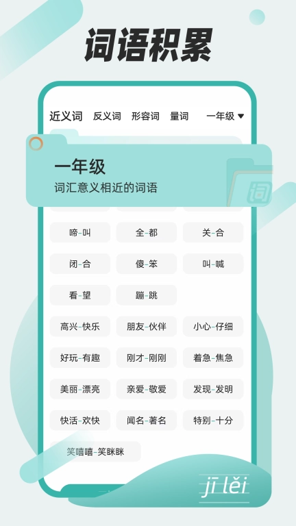 组词训练