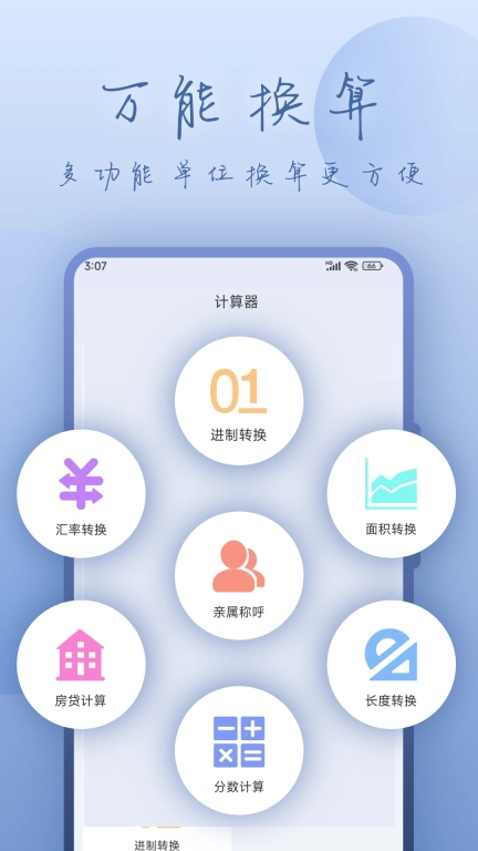 数字计算器